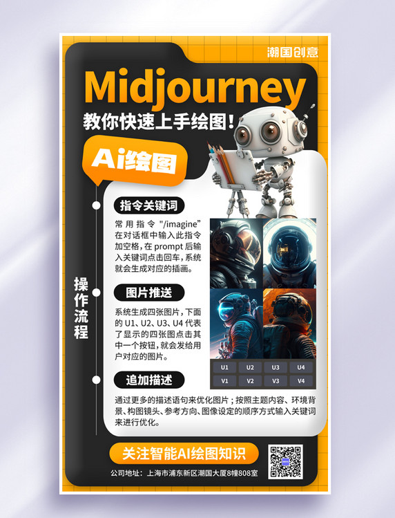 Midjourney绘图ai机器人橙色海报
