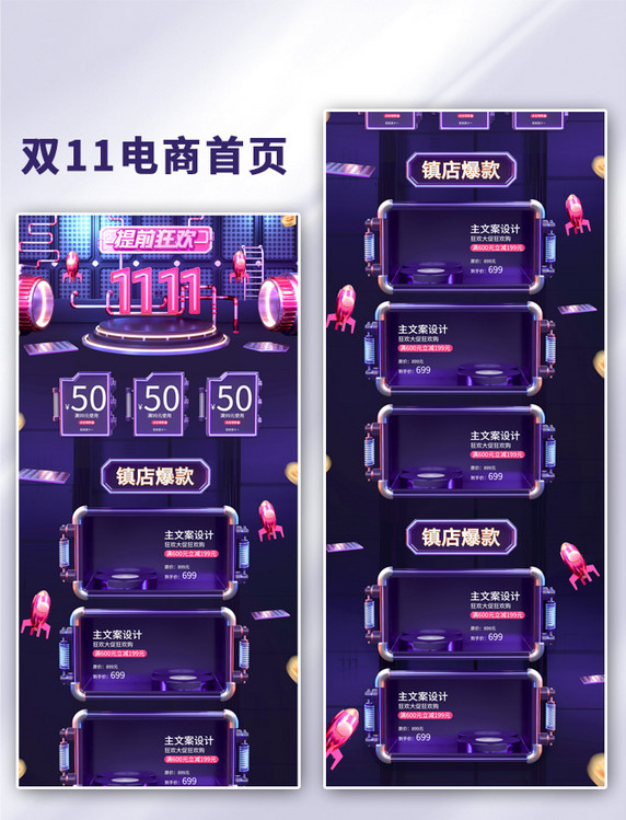 C4D机械科技炫酷双11双十一蓝紫色电商首页模板