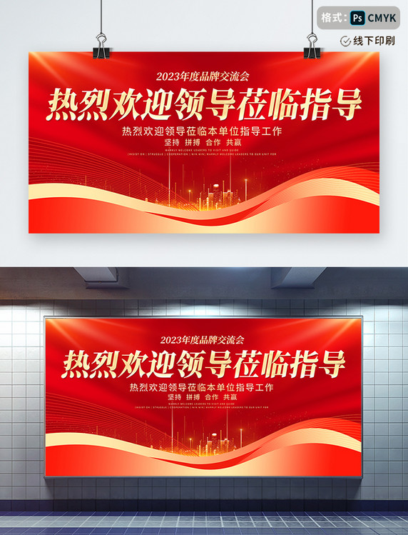 红色大气欢迎领导莅临指导宣传展板
