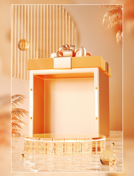 橘黄3D立体电商促销礼盒展台场景