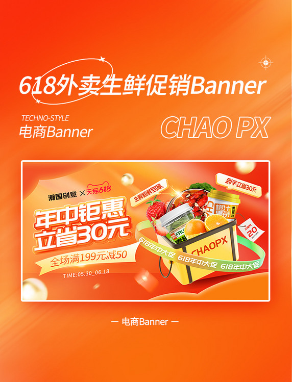 618年中钜惠生鲜促销banner