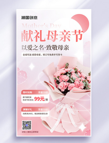 母亲节花店促销粉色简约海报