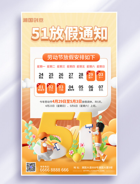 51劳动节放假通知暖色黄色3d海报