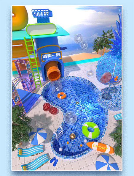 C4D立体3D夏季创意泳池清爽场景模型