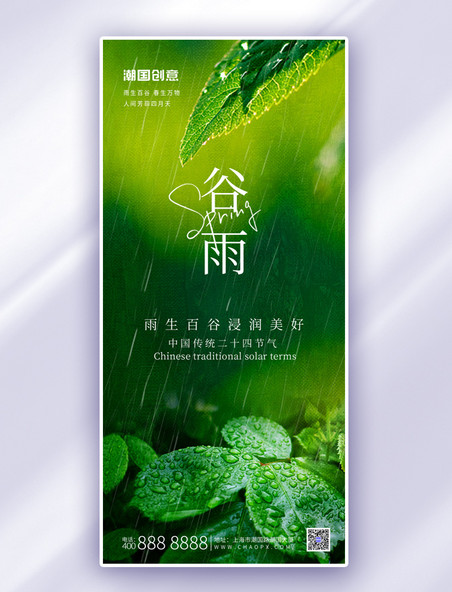 绿色清新谷雨元素渐变手机海报