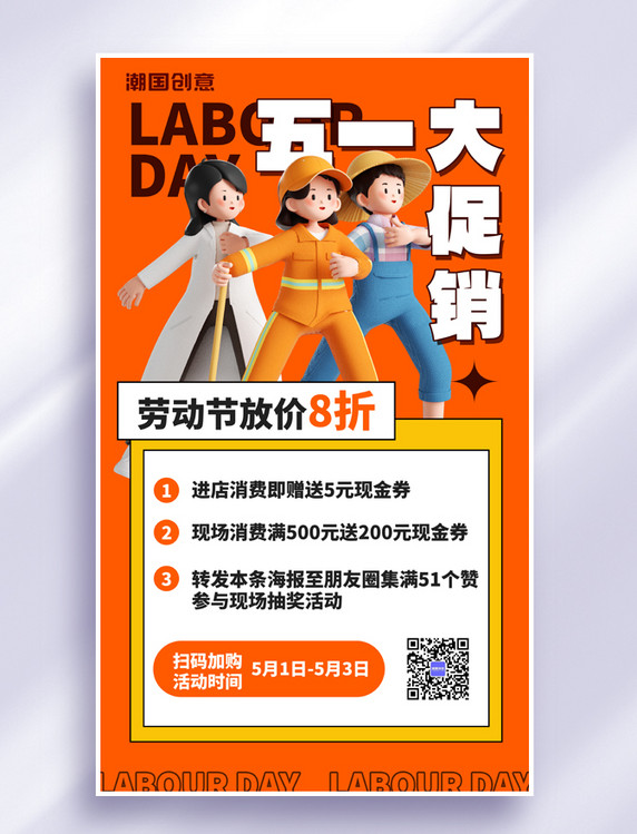 五一劳动节营销活动橙色3D海报