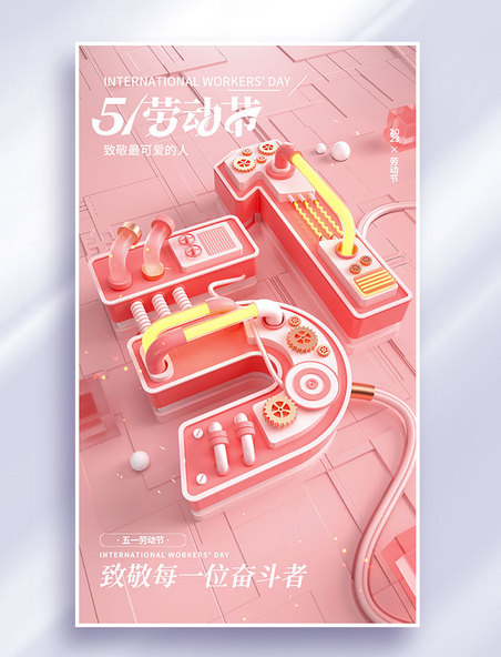 3D五一劳动节机械金属字电商节日宣传海报
