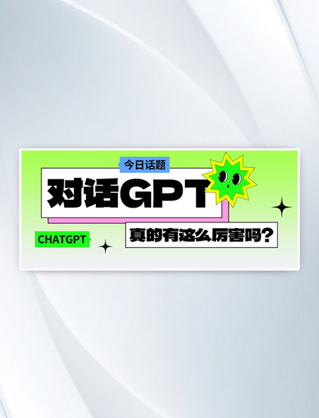 ChatGPT知识科普绿色简约大气公众号首图