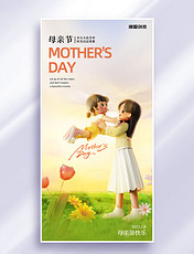 3D母亲节节日祝福海报