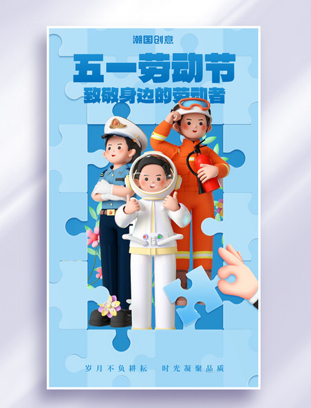 劳动节节日祝福蓝色3D拼图简约大气海报