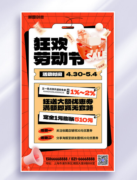 五一狂欢劳动节橙色3D海报