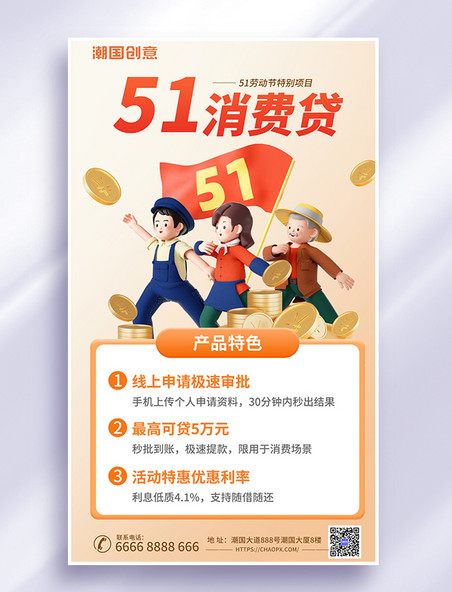 金融51劳动节银行贷款暖色3d海报