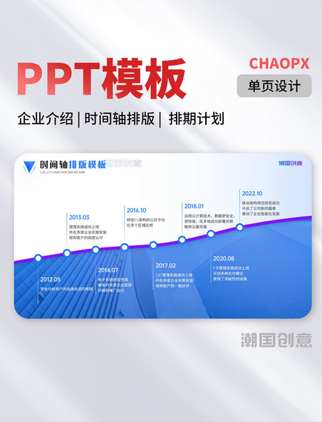 PPT模板企业介绍项目启动时间轴排版企业排期计划