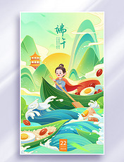 端午节日中国风插画海报