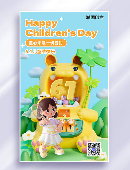 61六一儿童节节日祝福3d营销海报 