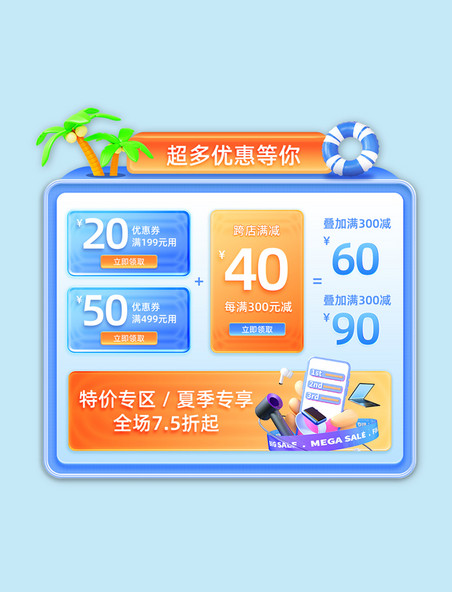 蓝色清新夏季夏天母婴通用促销电商优惠券标签