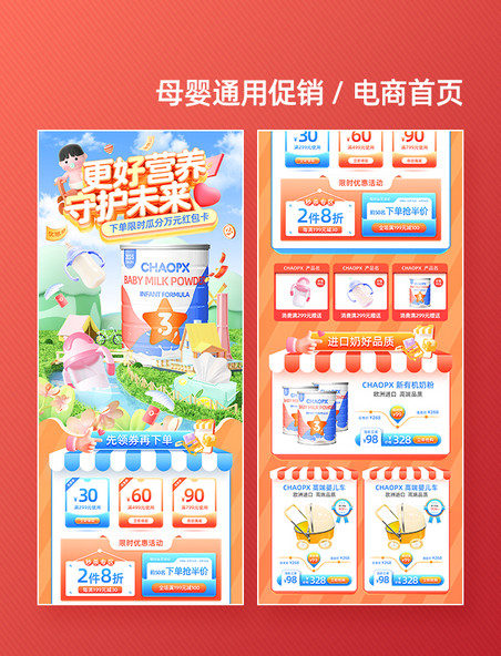 橙色3D母婴奶粉通用夏季电商促销电商首页