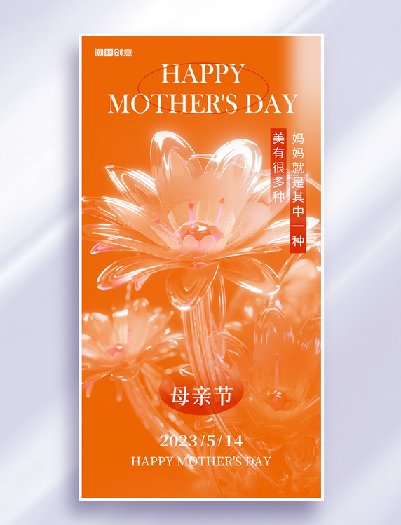 母亲节AI插画玻璃花朵节日祝福海报