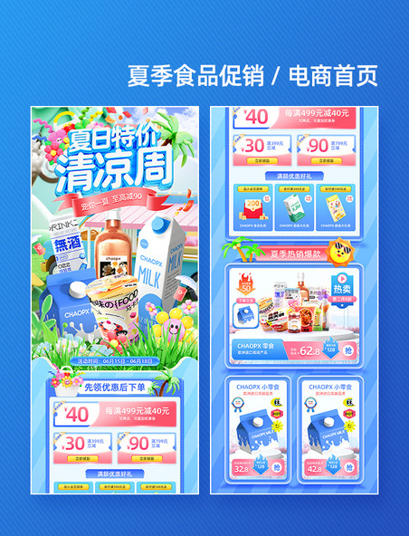 蓝色清新夏季夏天食品电商促销电商首页