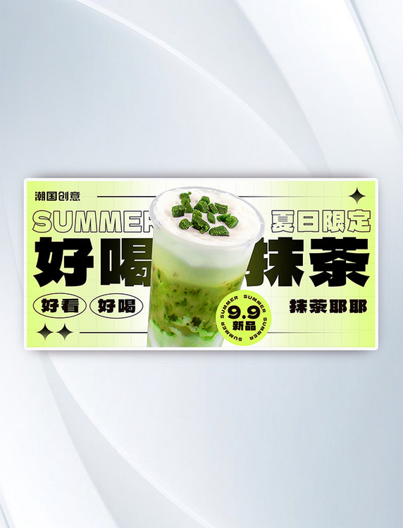 夏日限定抹茶耶耶横版banner营销海报
