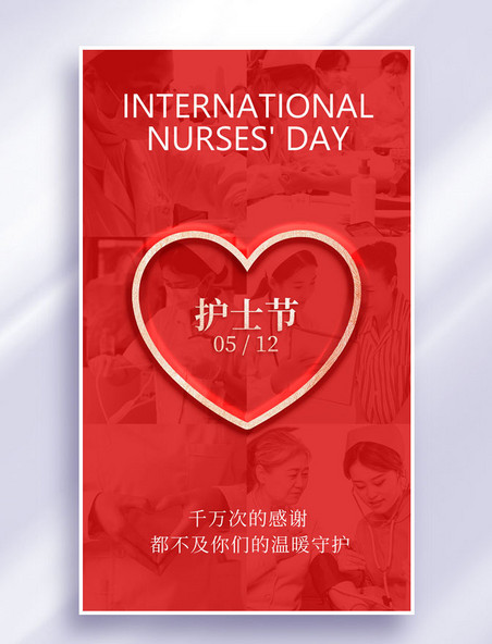 简约国际护士节摄影致敬白衣天使节日祝福海报