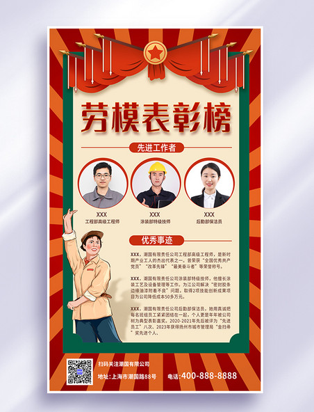 五一劳动节劳模表彰党员模范红色绿色复古怀旧海报