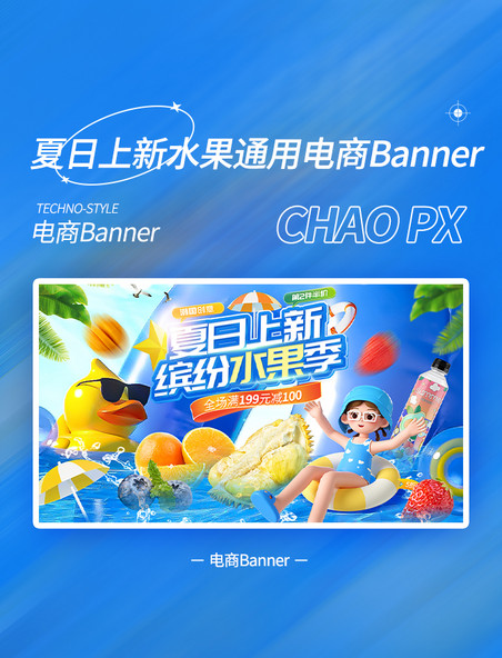 夏季上新水果饮料生鲜电商banner