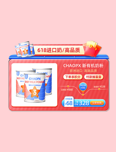 红色3D母婴618大促电商促销电商产品优惠展示框