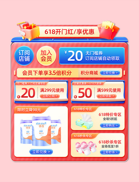 红色3D母婴618大促电商促销电商优惠券标签