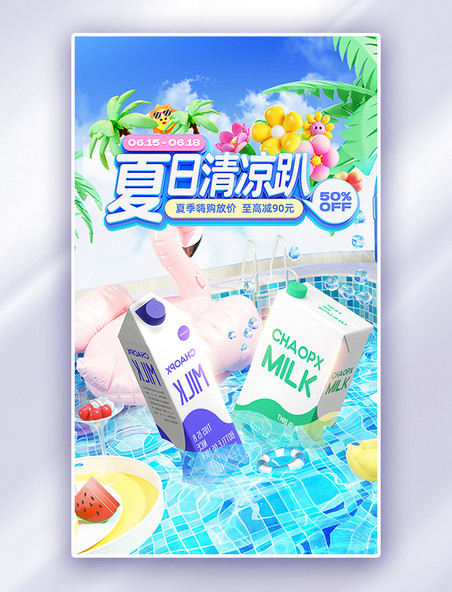 蓝色清新游泳池夏季夏天零食促销电商海报