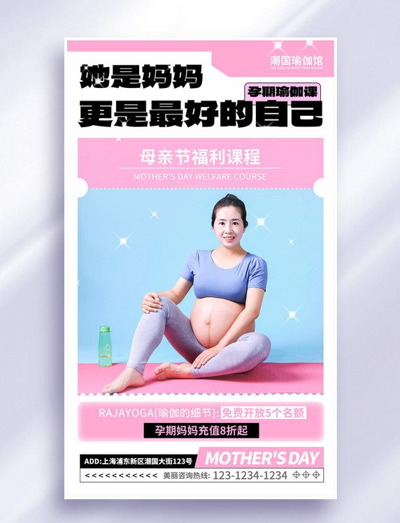 母亲节瑜伽健身孕妇瑜伽活动海报
