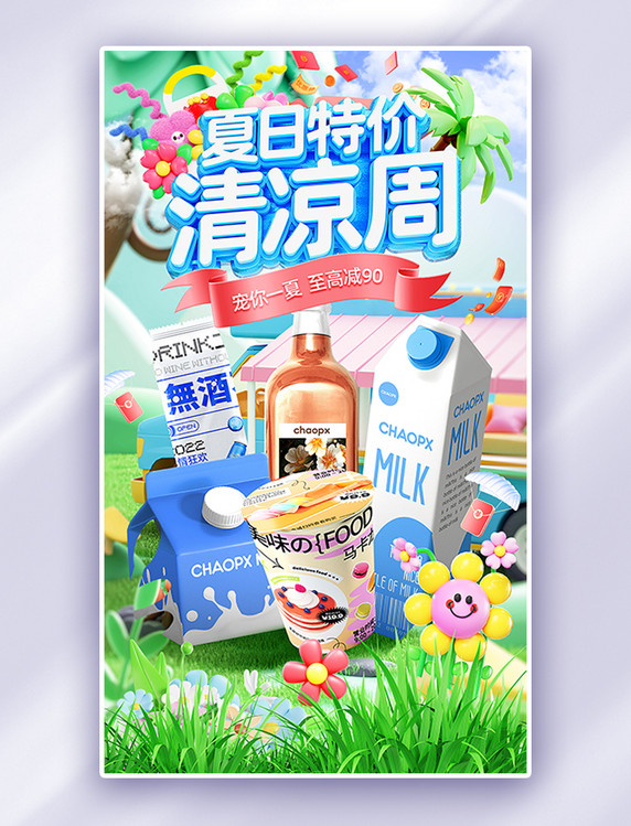 蓝色清新夏季夏天食品电商促销电商海报