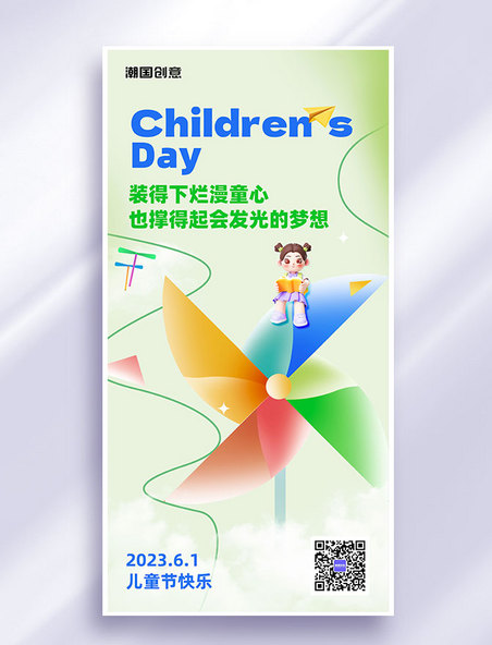 61六一儿童节节日祝福3d扁平营销海报
