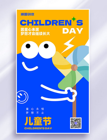 六一儿童节节日祝福扁平蓝色黄色营销海报