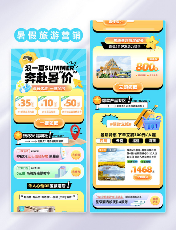 蓝色创意潮流风夏天夏季旅游H5营销长图
