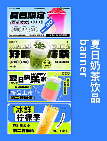 夏季奶茶饮品汽水横版banner黑描扁平风营销海报