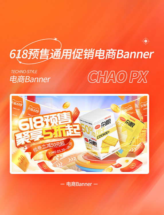 618预售通用促销活动电商banner