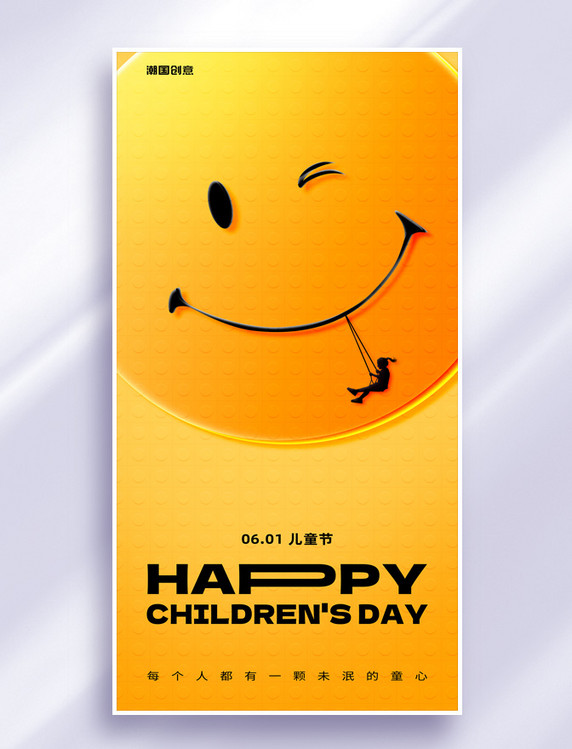 六一儿童节玻璃风笑脸简约节日祝福海报