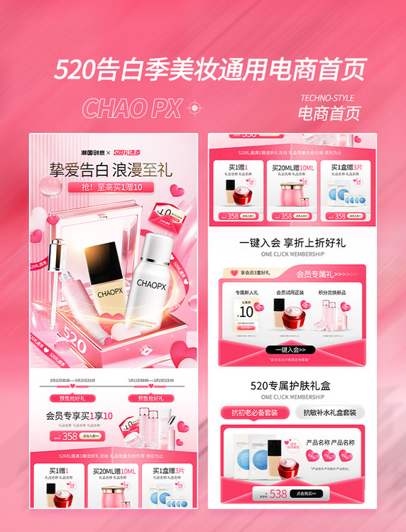 520情人节挚爱告白美妆粉色电商首页