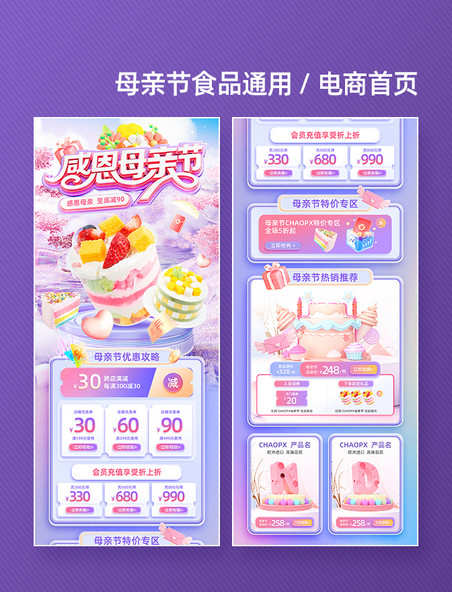炫彩紫粉母亲节食品电商通用促销电商首页