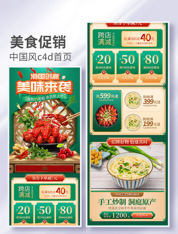 绿色中国风美食小龙虾促销首页