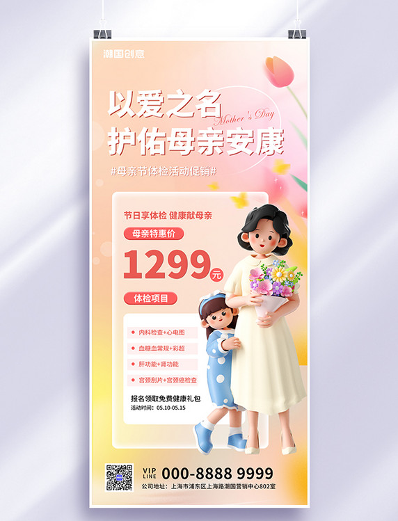 祝福母亲节母子粉色简约海报