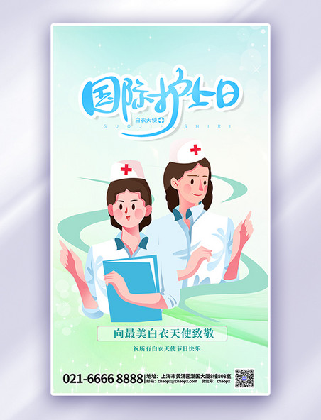 中国风红色国际护士节节日元素海报