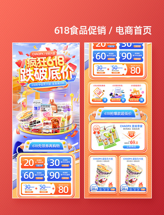 橙色3D618年中大促食品零食通用电商促销电商首页