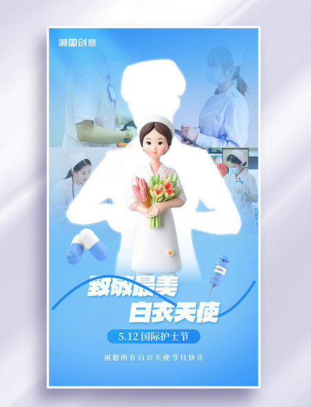 5.12护士节节日祝福蓝色3D简约海报