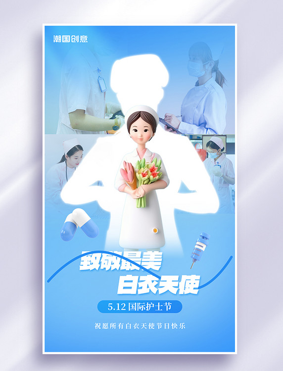 5.12护士节节日祝福蓝色3D简约海报