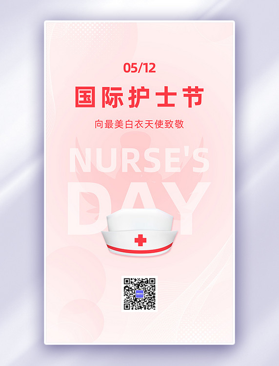 粉色护士节护士帽简约海报