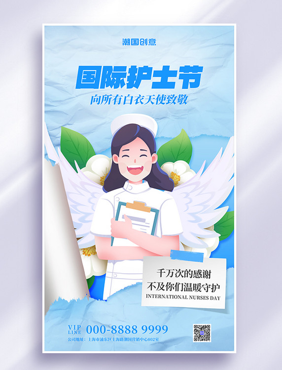 5.12护士节节日祝福蓝色撕纸创意海报