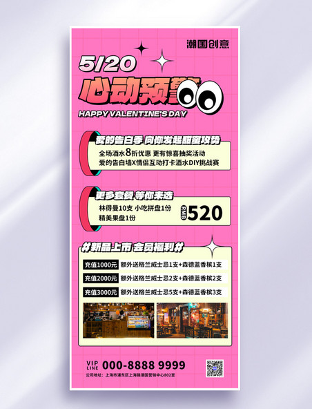 520情人节优惠活动粉色扁平全屏海报