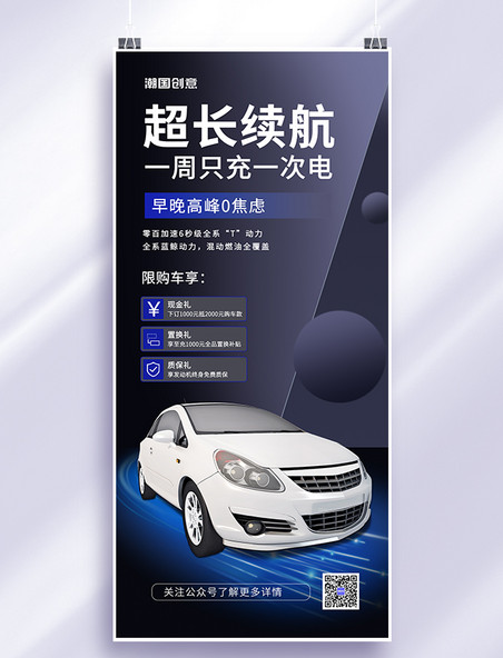 营销汽车深蓝色活动手机海报